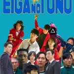 映画の殿 第48号 Netflixドラマ編 part4