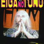 映画の殿 第06号 好き好きスペイン映画