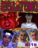 映画の殿 第11号 ウィル・フェレル03