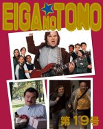 映画の殿 第19号 ジャック・ブラック01