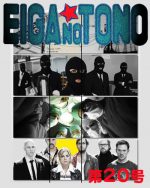 映画の殿 第20号 サウンド・オブ・ノイズ