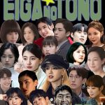 映画の殿 第55号 韓国ドラマ編 part11