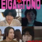 映画の殿 第69号 韓国ドラマ編 part23