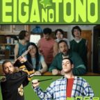 映画の殿 第75号 俺は飛ばし屋/プロゴルファー・ギル