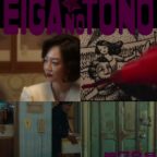 映画の殿 第78号 韓国ドラマ編 part27