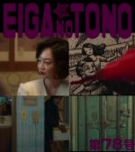 映画の殿 第78号 韓国ドラマ編 part27