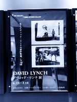 好き好きアーツ!#26 DAVID LYNCH -「鬼才デヴィッド・リンチの新作版画/写真展」と「イメージメーカー展」