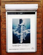 野又穫 展 「Ghost」浮遊する都市の残像 鑑賞
