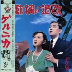 ふたりのイエスタデイ chapter12 / ゲルニカ