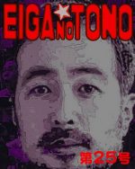 映画の殿 第25号 松尾スズキ part1