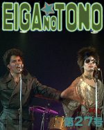 映画の殿 第27号 Pedro Almodóvar「セクシリア」