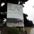 インポッシブル・アーキテクチャー 鑑賞