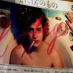 永遠に僕のもの 鑑賞