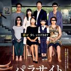 パラサイト/パッション20 鑑賞