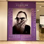 石元泰博写真展 伝統と近代 鑑賞