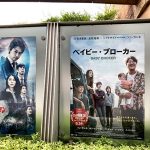 ベイビー・ブローカー 鑑賞