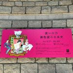 装いの力 ー 異性装の日本史 鑑賞