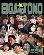 映画の殿 第55号 韓国ドラマ編 part11