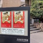 ポール・ジャクレー フランス人が挑んだ新版画 鑑賞