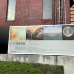 テート美術館展 鑑賞