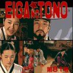 映画の殿 第81号 宮廷女官チャングムの誓い編 part30